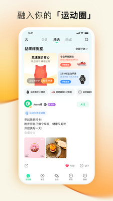 咕咚运动app官方下载免费