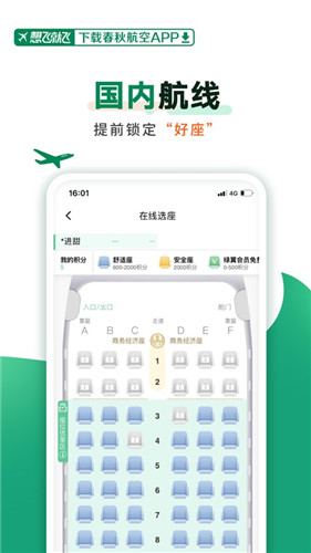 春秋航空手机版下载最新版本