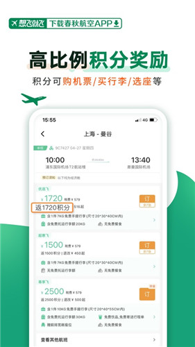 春秋航空手机版下载