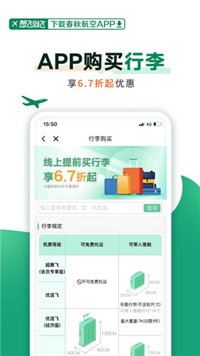 春秋航空最新版下载