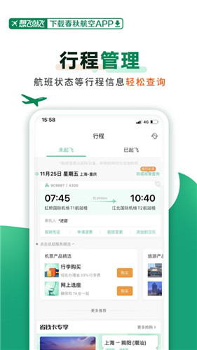 春秋航空最新版下载2023