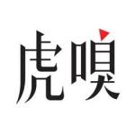 虎嗅app官方免费下载