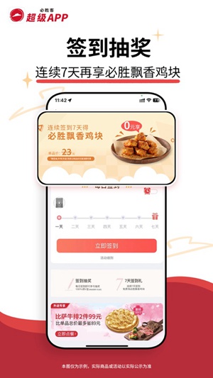 必胜客APP最新下载安装