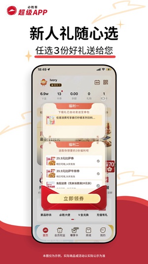 必胜客APP最新下载