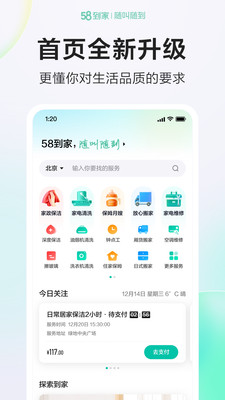 58到家app下载安装