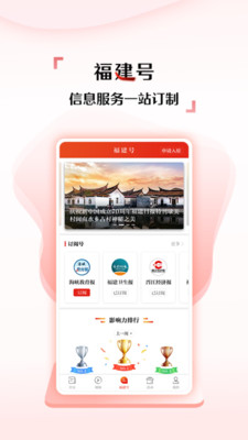 新福建app下载官方版安装