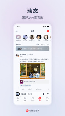 网易云音乐苹果版官方app下载