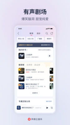 网易云音乐苹果版官方app