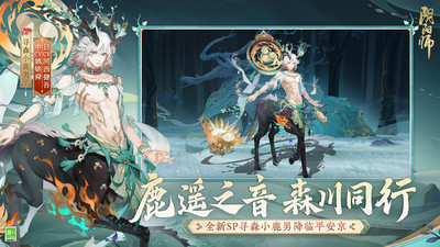 阴阳师手游