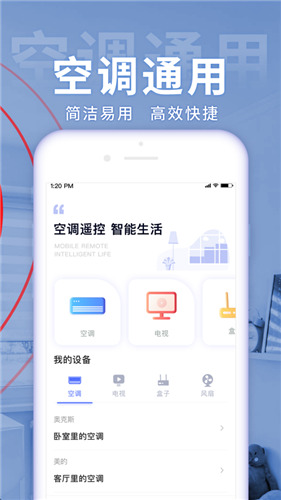 空调遥控器app下载ios