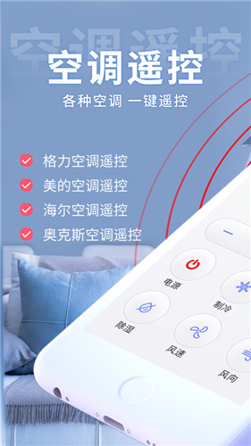 空调遥控器app