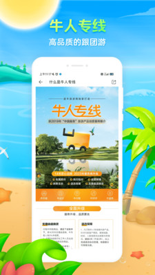 途牛旅游app正式版下载安装