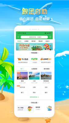 途牛旅游app正式版下载