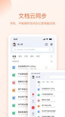 WPSOffice最新版本