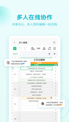 WPSOffice最新版本下载