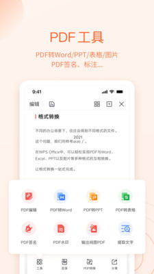 WPSOffice正式版下载