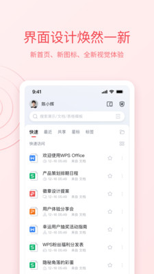 WPSOffice正式版下载免费