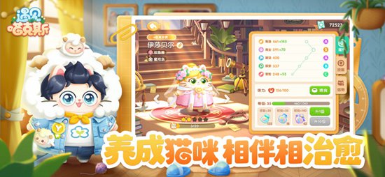 遇见喵克斯ios