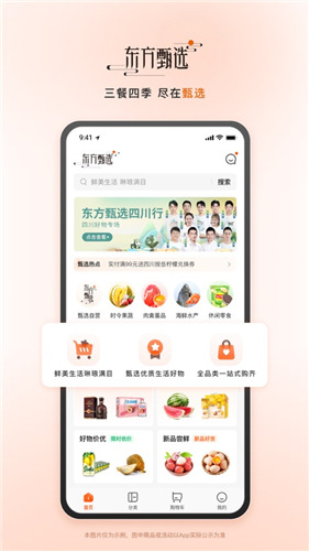 东方甄选APP下载官方