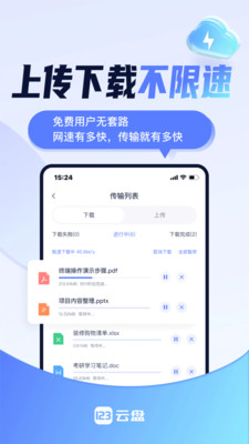 123云盘app下载官方版安装