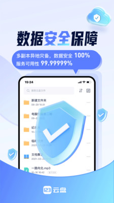 123云盘app下载官方版免费