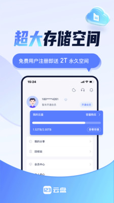 123云盘app下载官方版苹果