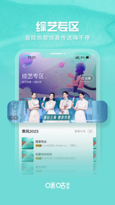 咪咕音乐苹果版2023最新版下载安装