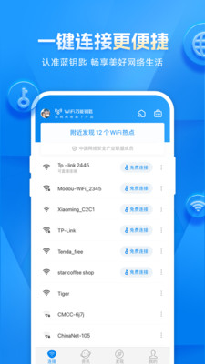 wifi万能钥匙下载2023