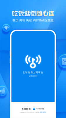 wifi万能钥匙正式版官方下载苹果