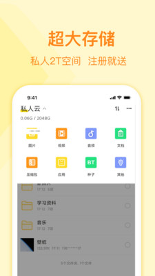 曲奇云盘app官方下载安装