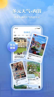 墨迹天气app