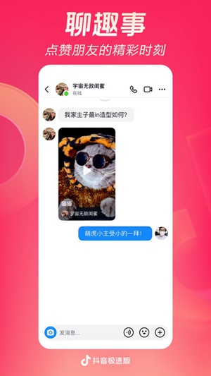 抖音极速版ios下载