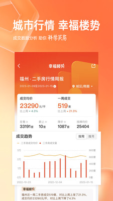 幸福里app最新版下载免费