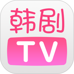 韩剧TVAPP最新版