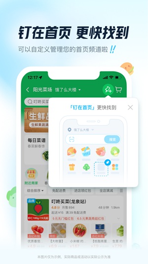 饿了么ios下载安装