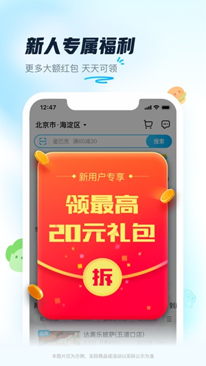 饿了么ios下载