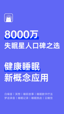 小睡眠安卓版下载官方