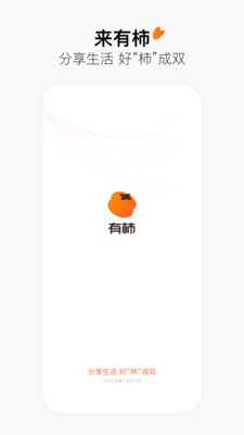 有柿app下载官方版安装