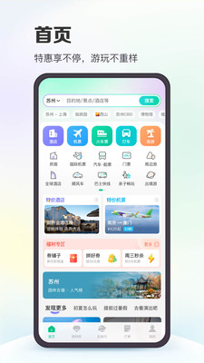 同程旅行app