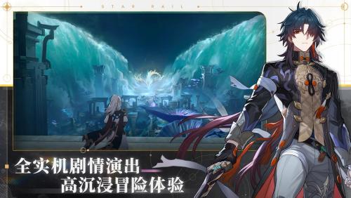 崩坏星穹铁道官方版2023下载