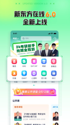 新东方在线app下载