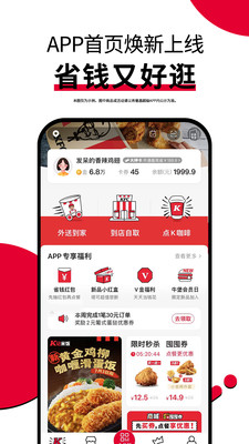 肯德基app