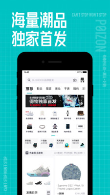 得物正版app