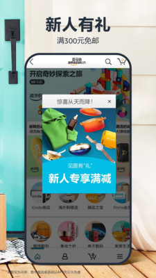 亚马逊购物app