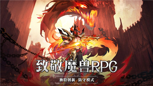 斗魔骑士ios