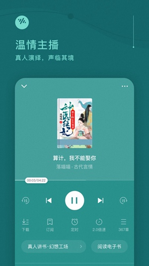 番茄畅听ios下载