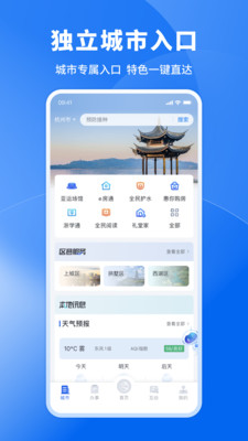 浙里办app最新版下载安装