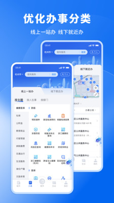 浙里办app最新版下载