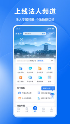 浙里办app最新版下载官方