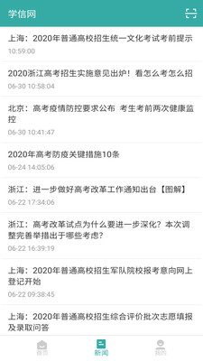 学信网ios下载安装